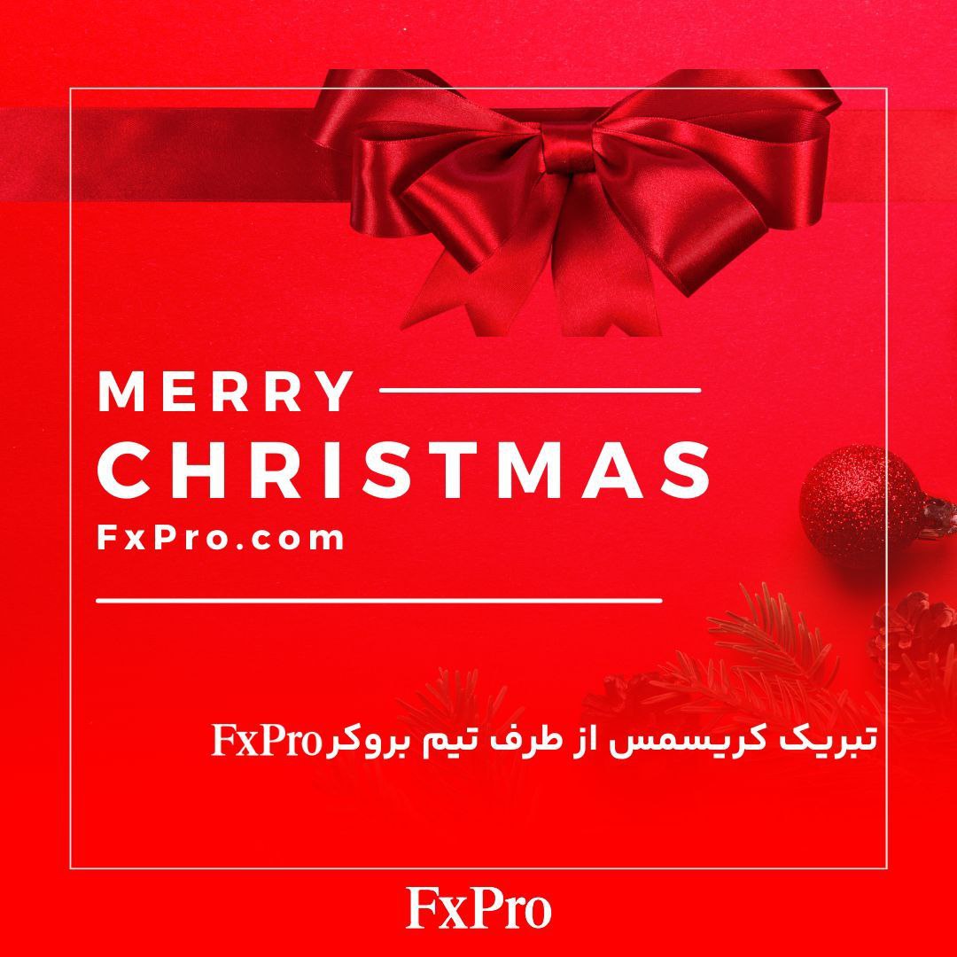 تبریک کریسمس از طرف تیم بروکر FxPro